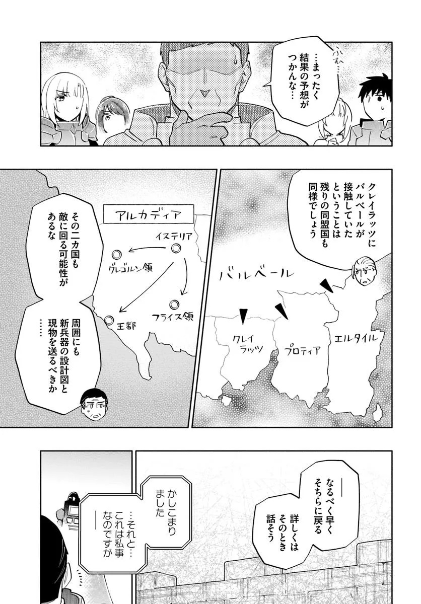 中了40亿的我要搬到异世界去住了 - 第88話 - Page 9