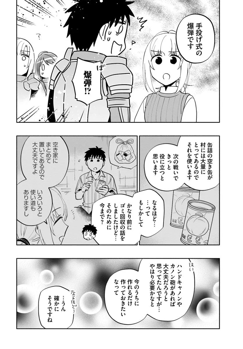 中了40亿的我要搬到异世界去住了 - 第88話 - Page 14