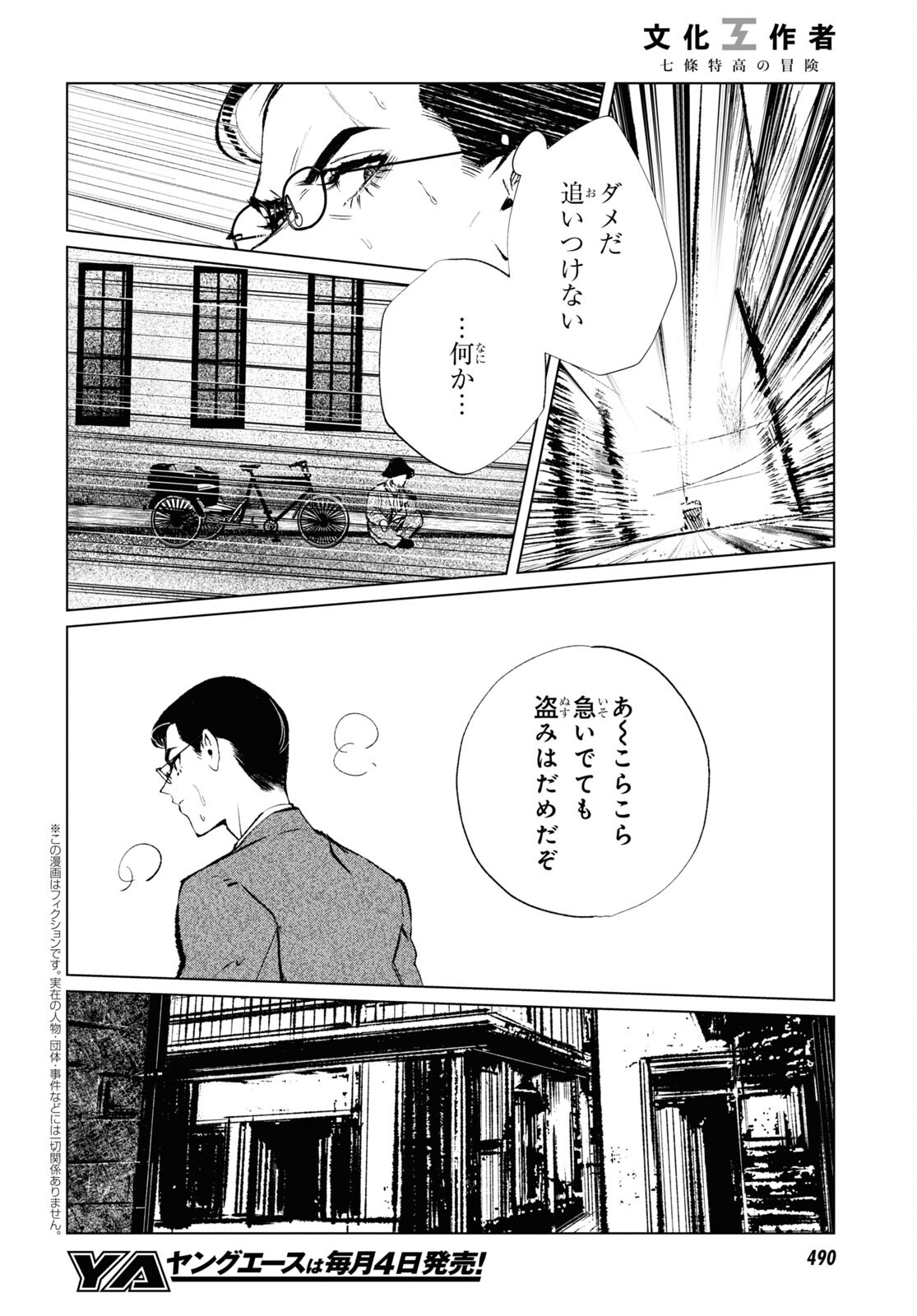 文化工作者 七條特高の冒険 - 第12話 - Page 4