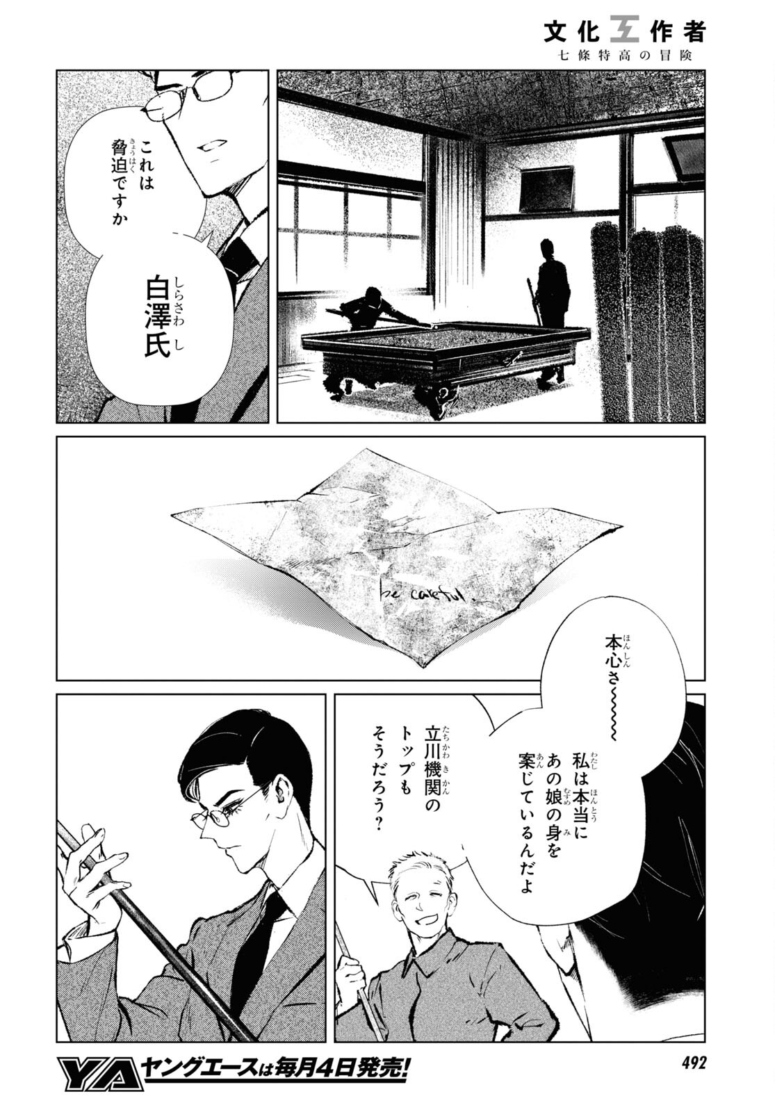 文化工作者 七條特高の冒険 - 第12話 - Page 6