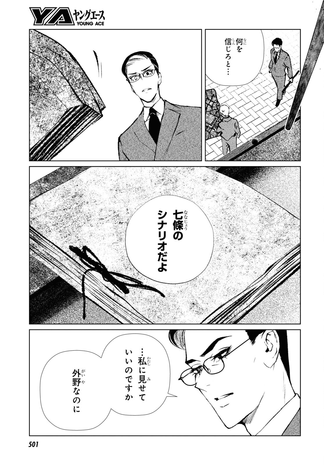 文化工作者 七條特高の冒険 - 第12話 - Page 15