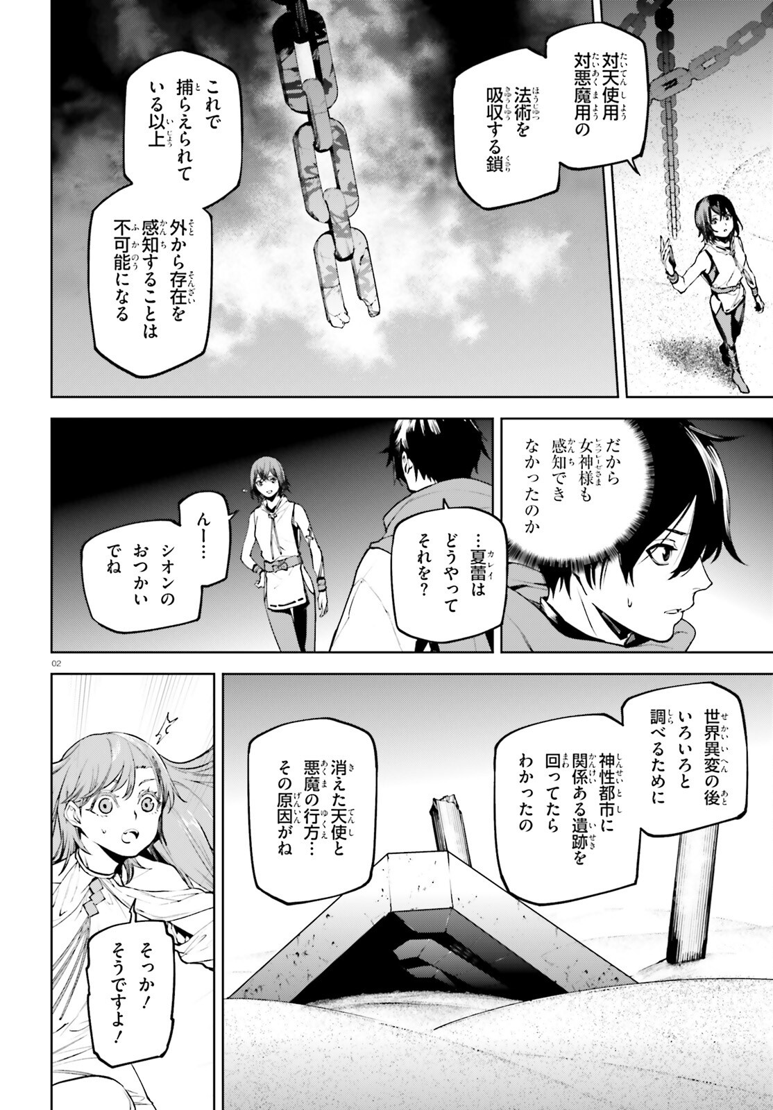 世界の終わりの世界録〈アンコール〉 - 第89話 - Page 2