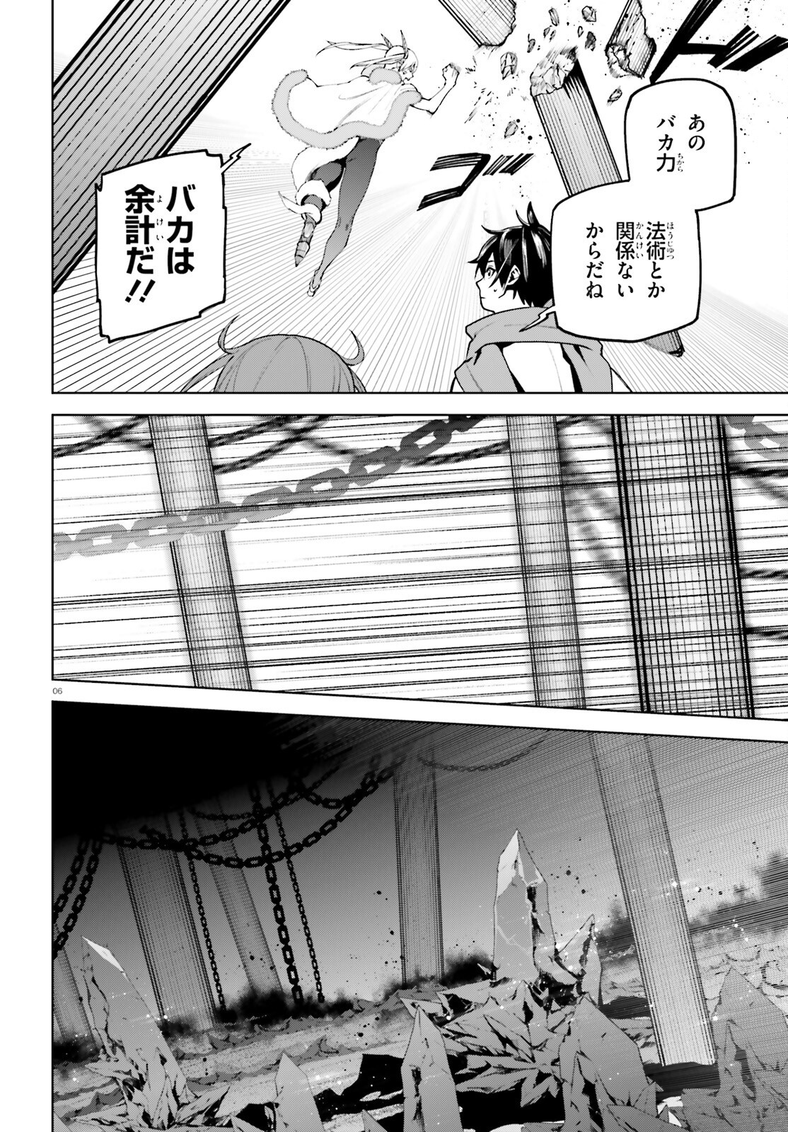 世界の終わりの世界録〈アンコール〉 - 第89話 - Page 6