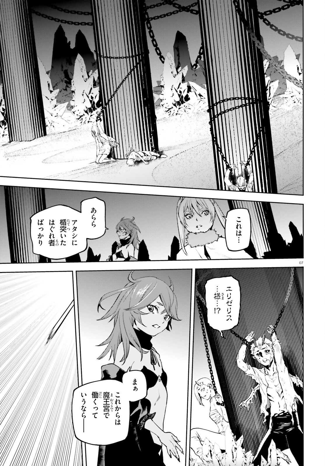 世界の終わりの世界録〈アンコール〉 - 第89話 - Page 7