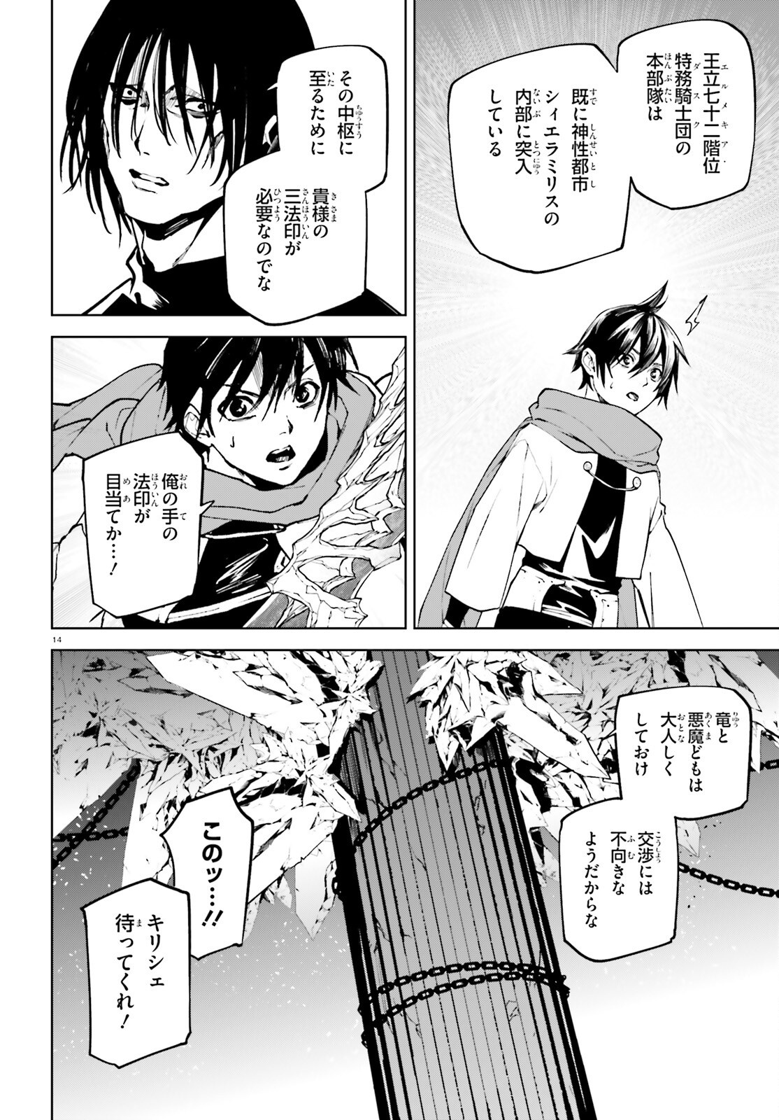 世界の終わりの世界録〈アンコール〉 - 第89話 - Page 14