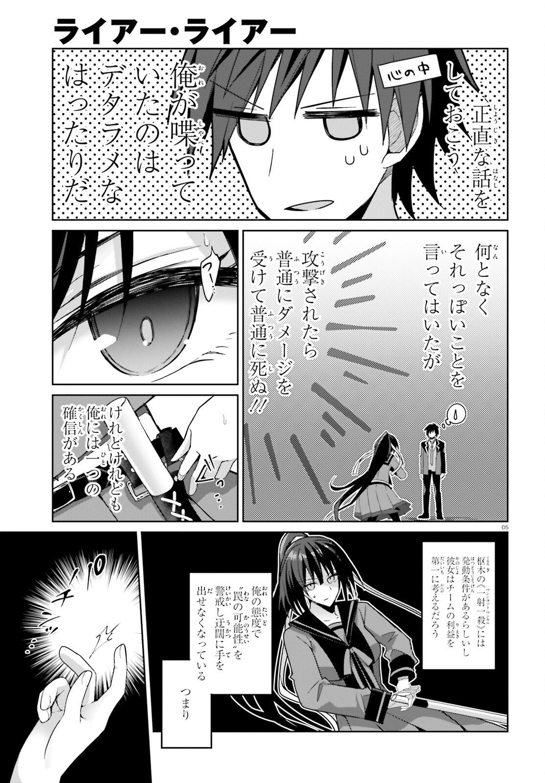 ライアー・ライアー - 第48話 - Page 5