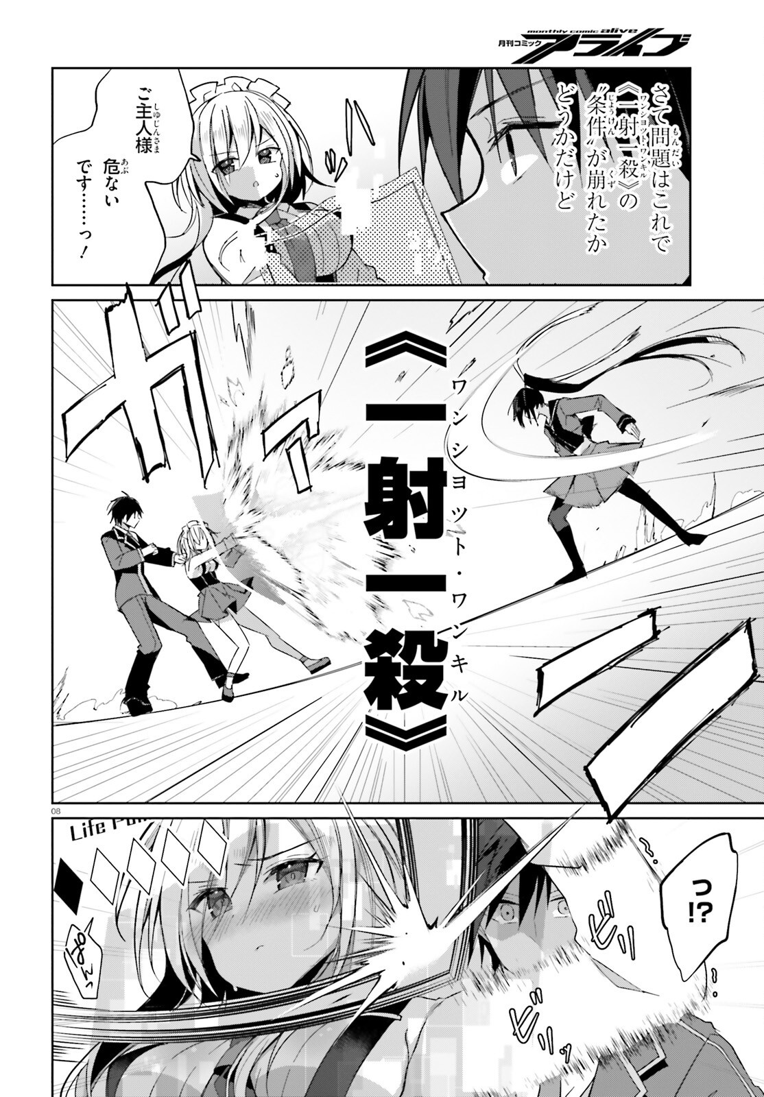 ライアー・ライアー - 第48話 - Page 8