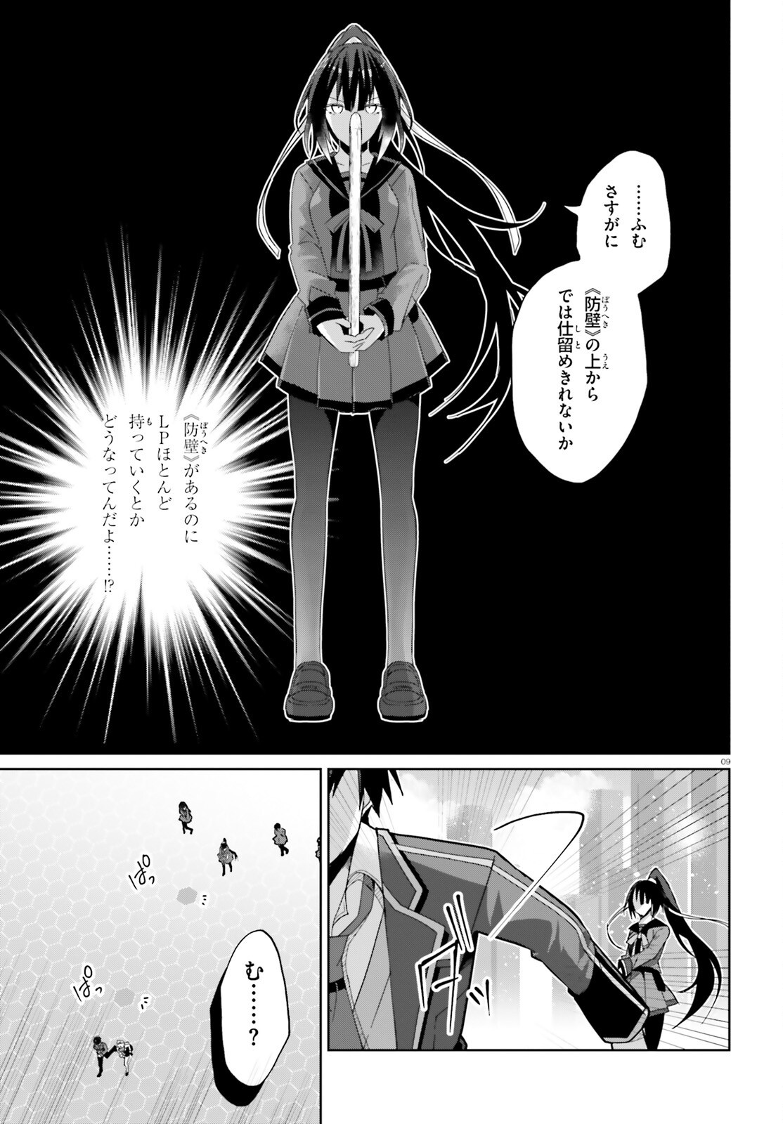 ライアー・ライアー - 第48話 - Page 9