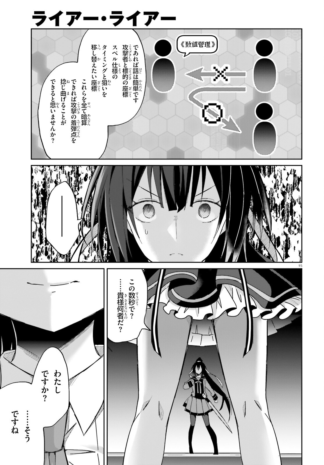 ライアー・ライアー - 第48話 - Page 15