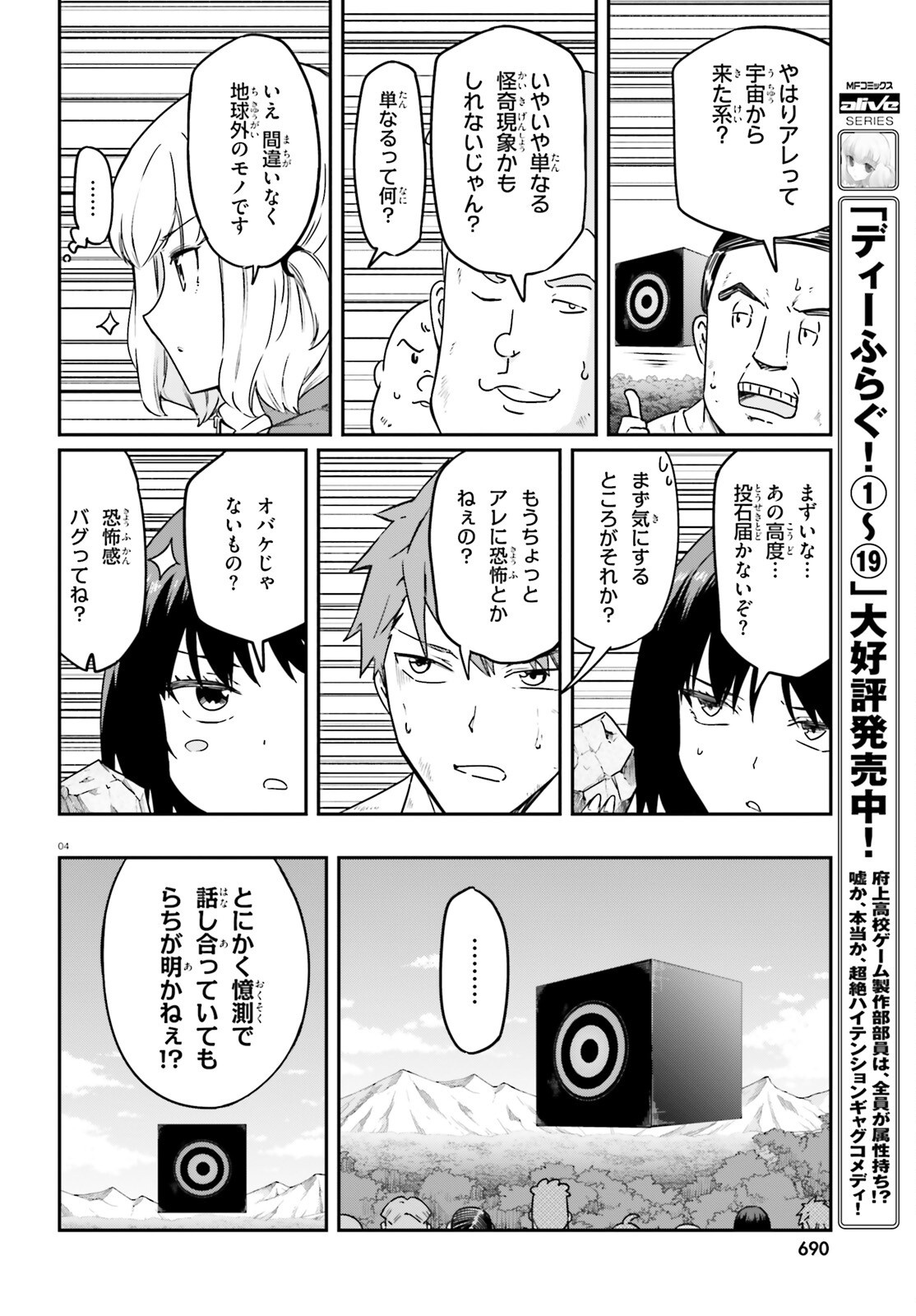 ディーふらぐ! - 第166話 - Page 4