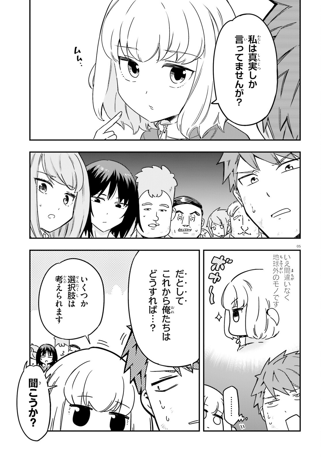 ディーふらぐ! - 第166話 - Page 5