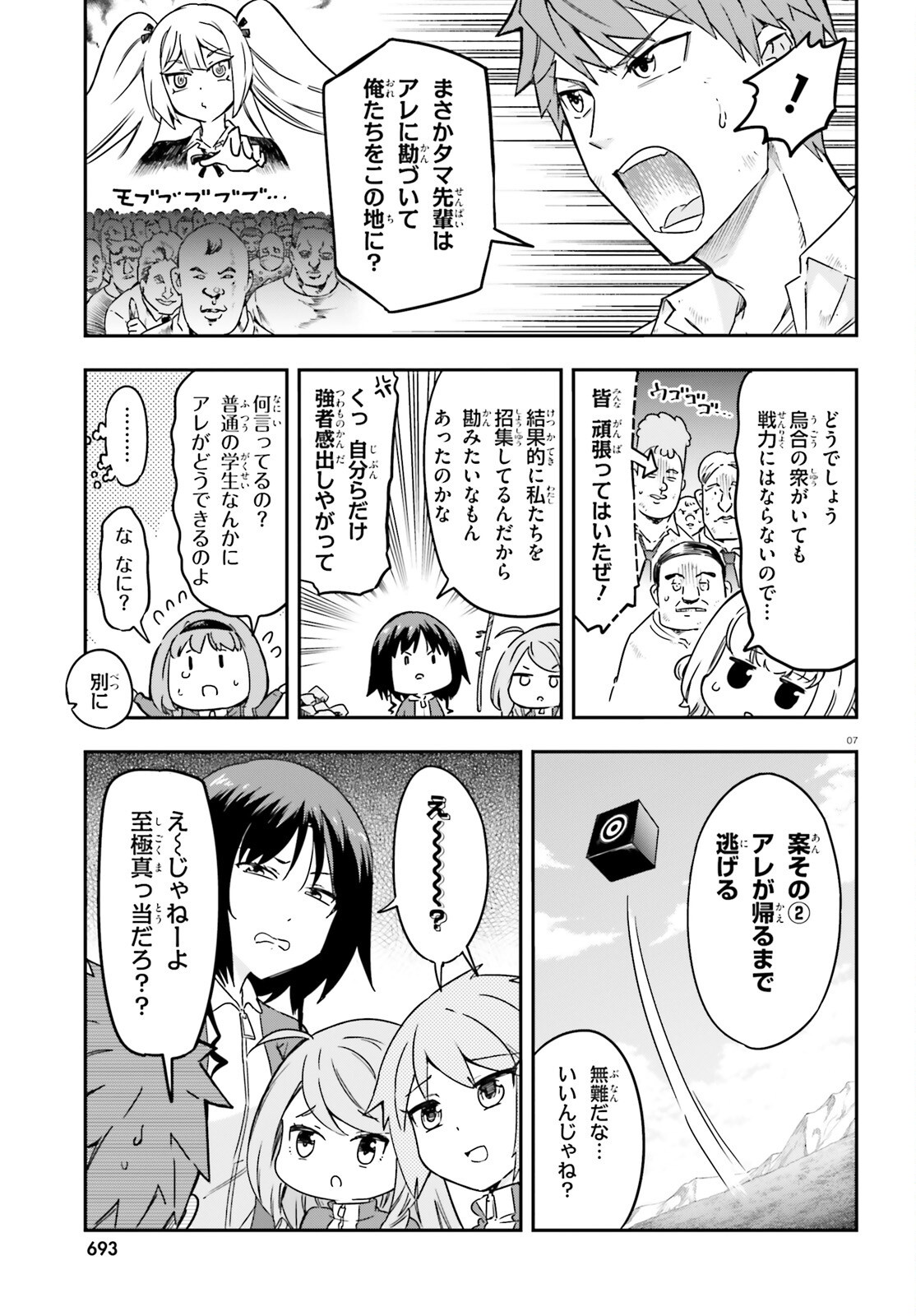 ディーふらぐ! - 第166話 - Page 7