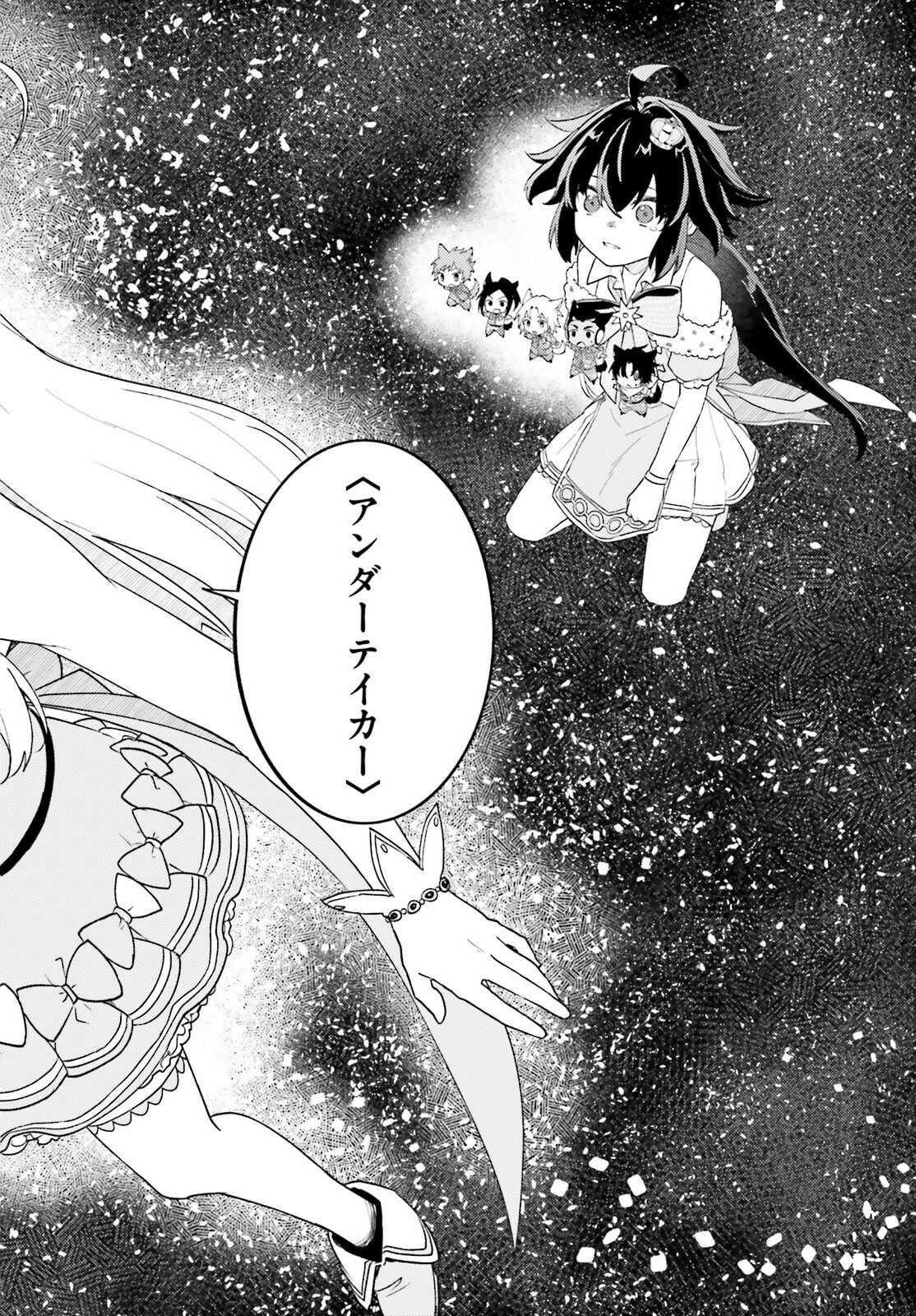 ８６―エイティシックス―　魔法少女レジーナ☆レーナ　～戦え！　銀河航行戦艦サンマグノリア～ - 第11話 - Page 12