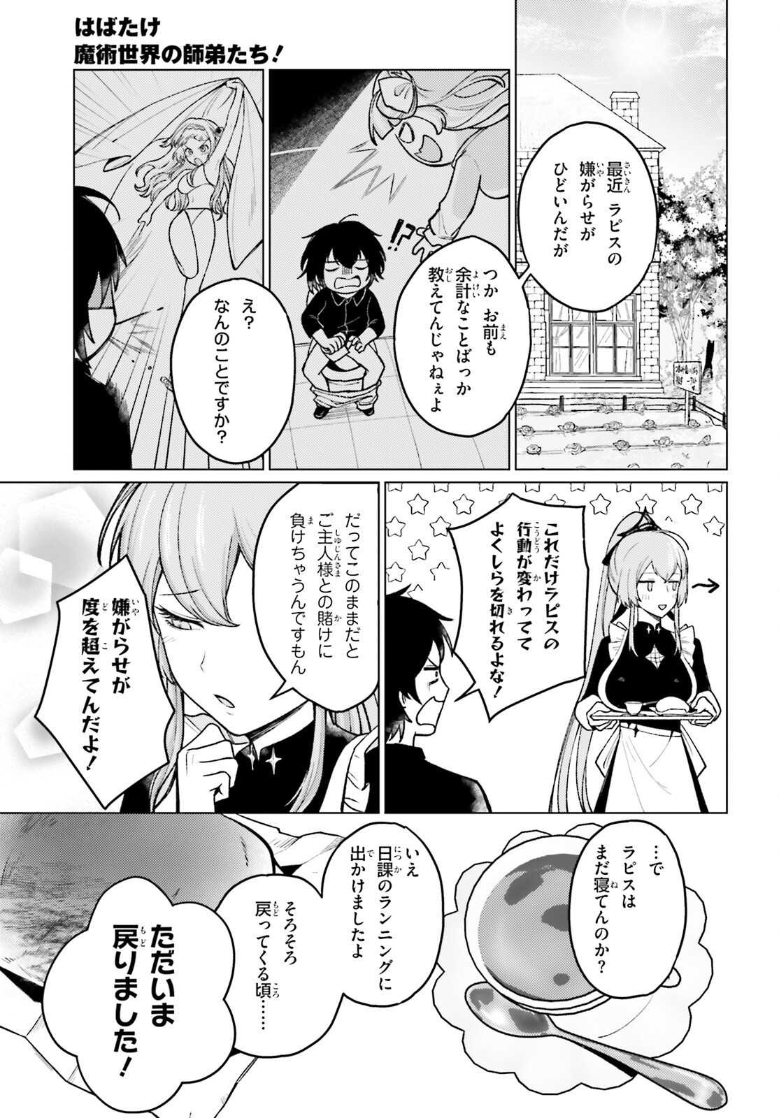 はばたけ魔術世界の師弟たち！ - 第2話 - Page 21