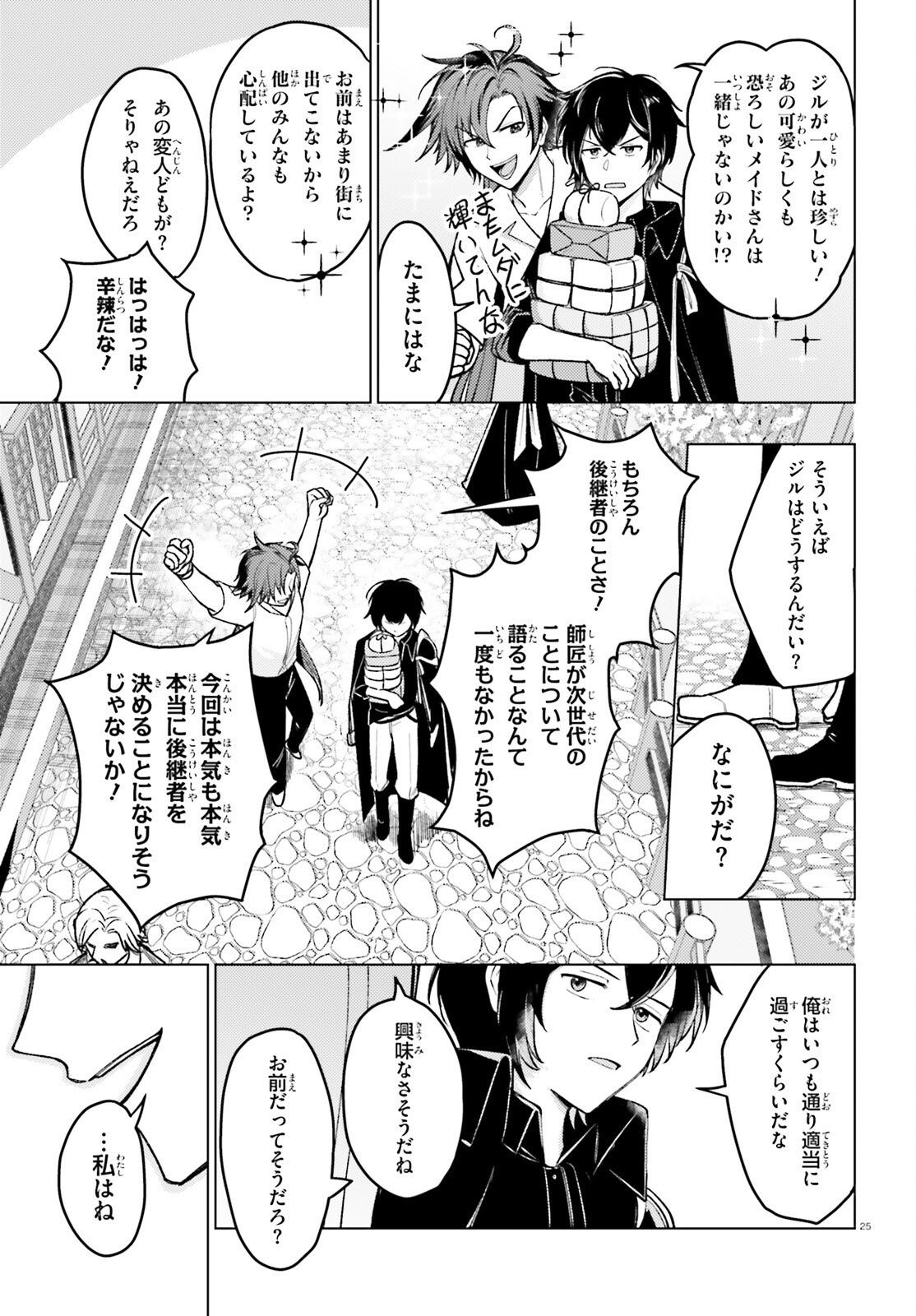 はばたけ魔術世界の師弟たち！ - 第2話 - Page 25