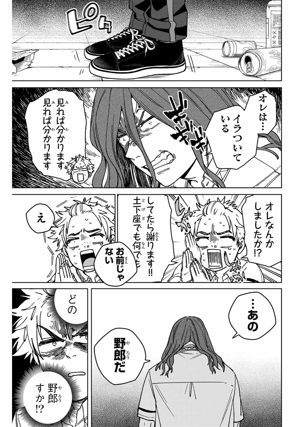 ウィンドブレイカー - 第166話 - Page 3