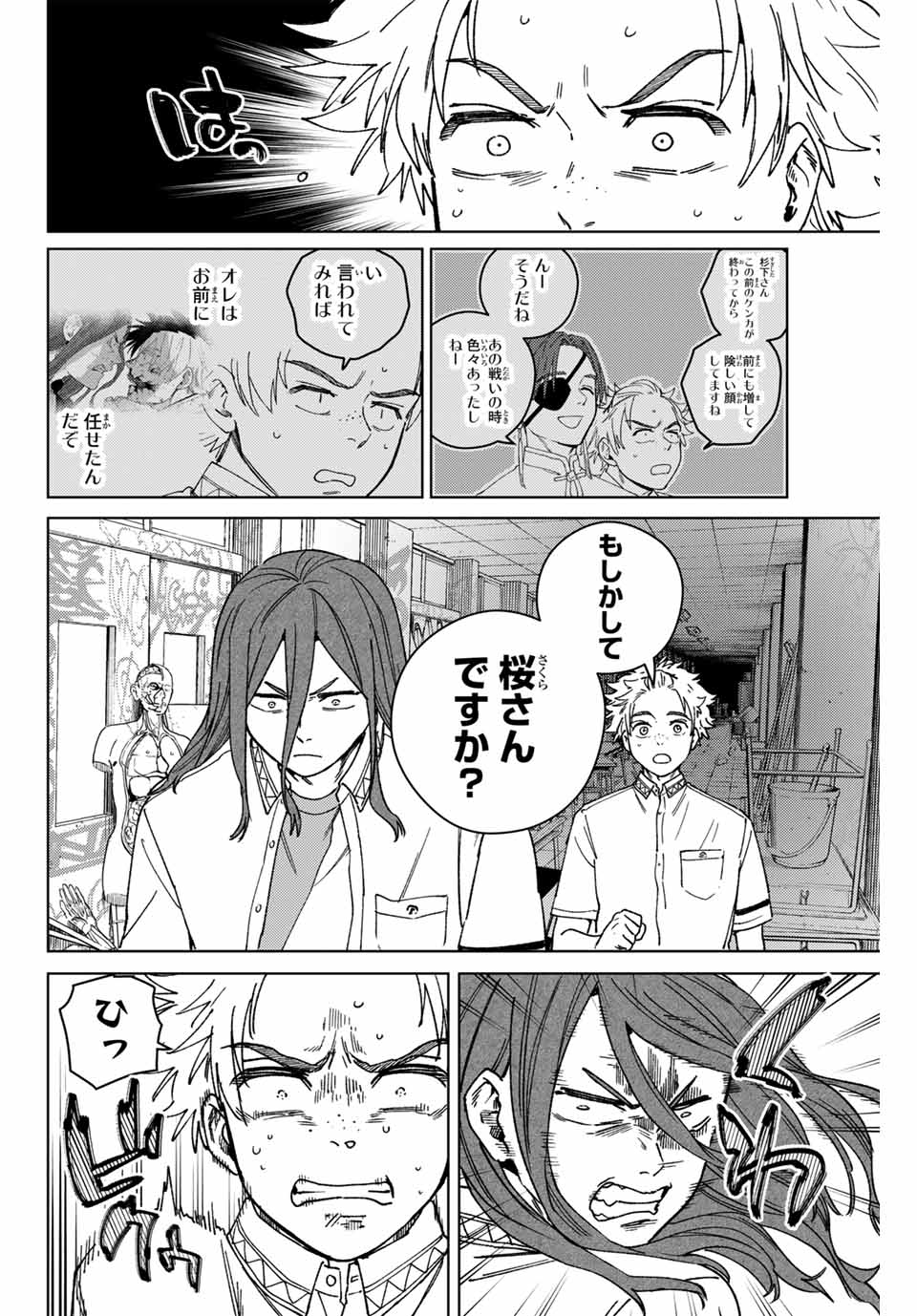 ウィンドブレイカー - 第166話 - Page 4