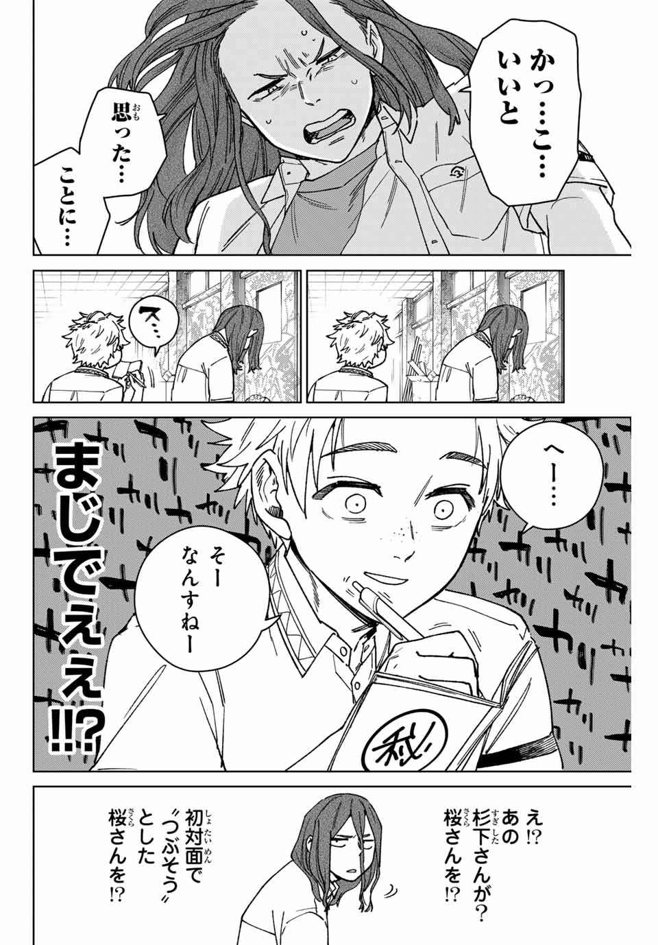 ウィンドブレイカー - 第166話 - Page 6