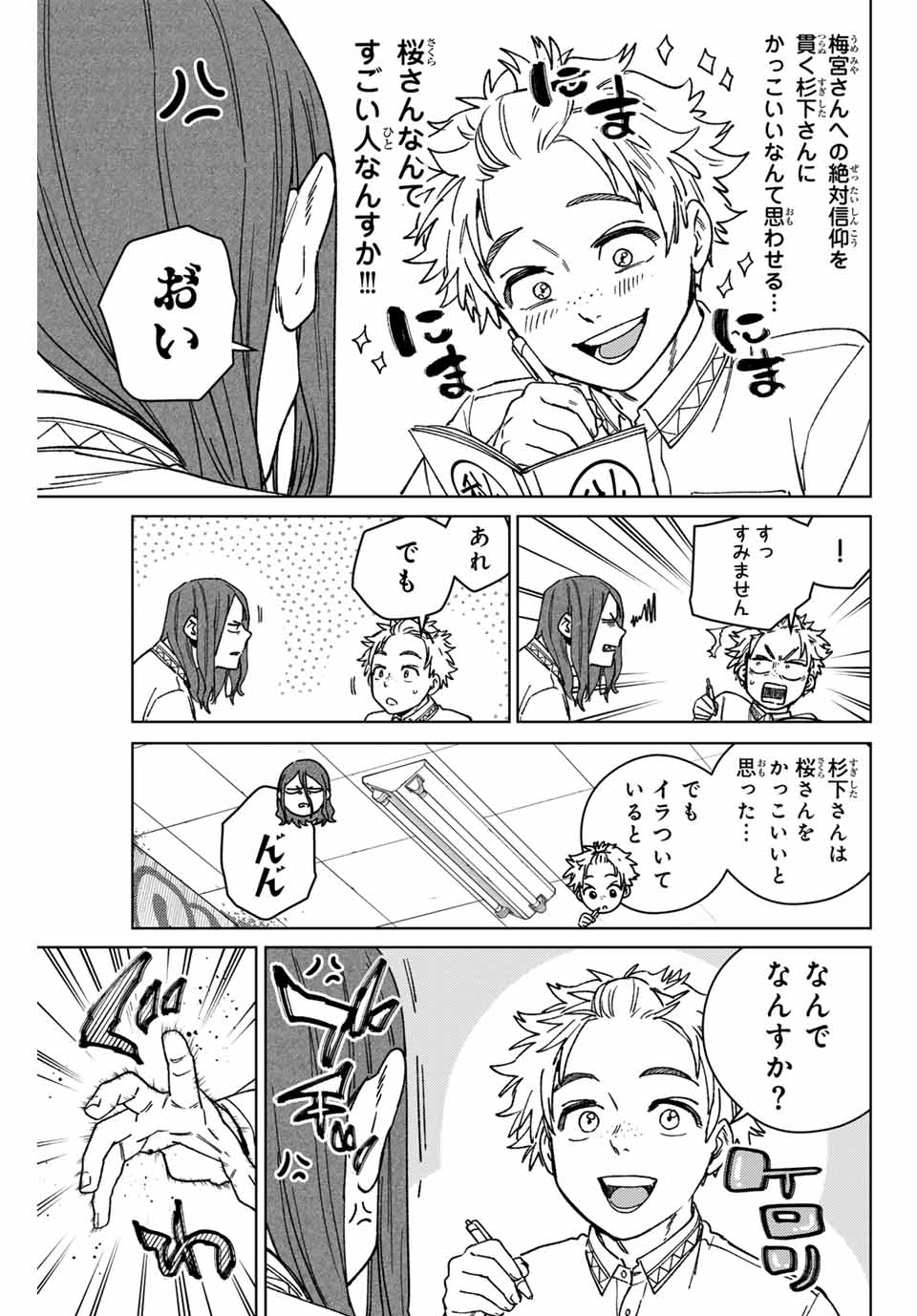 ウィンドブレイカー - 第166話 - Page 7