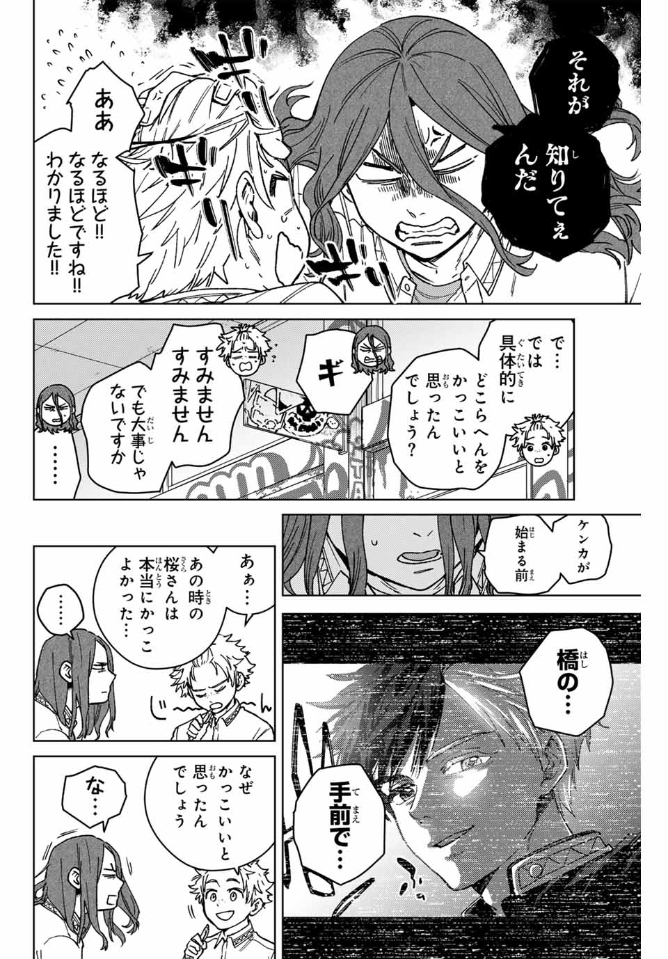 ウィンドブレイカー - 第166話 - Page 8