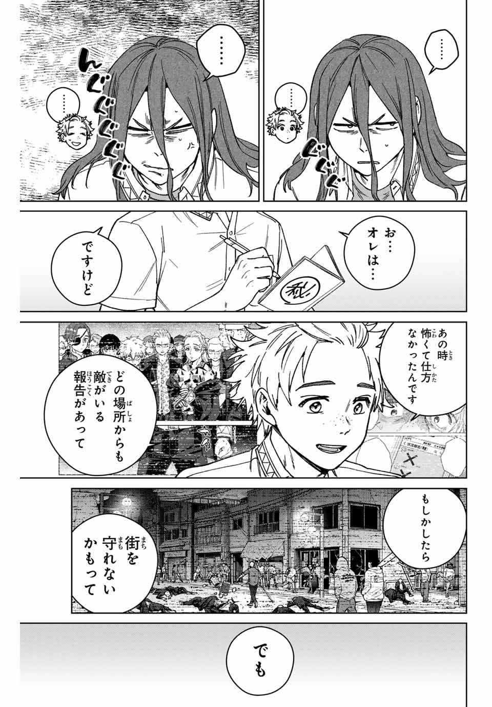 ウィンドブレイカー - 第166話 - Page 9