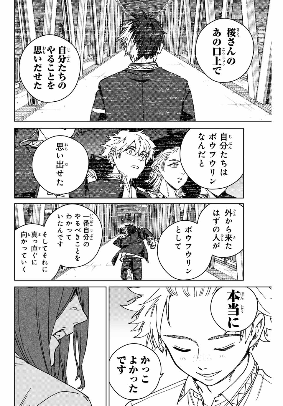 ウィンドブレイカー - 第166話 - Page 10