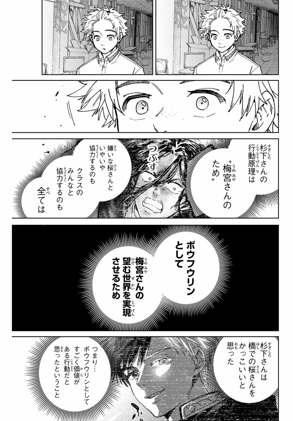 ウィンドブレイカー - 第166話 - Page 11