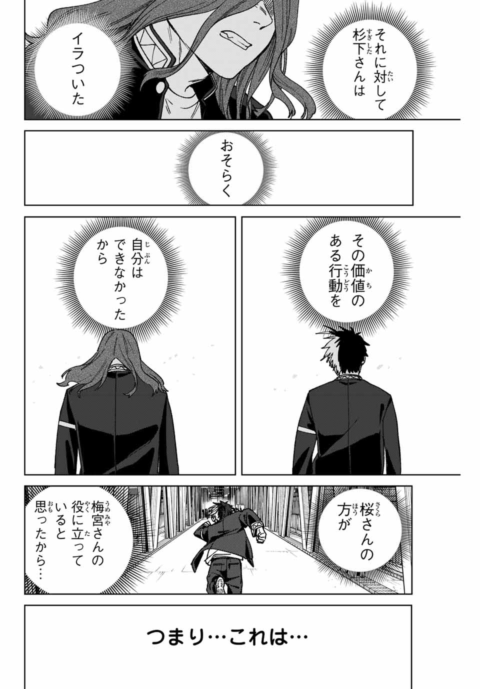 ウィンドブレイカー - 第166話 - Page 12