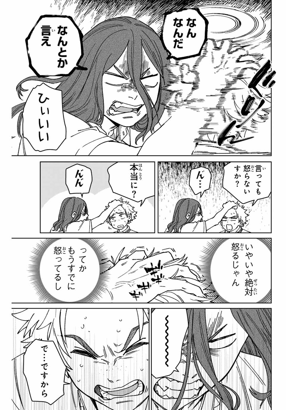 ウィンドブレイカー - 第166話 - Page 15