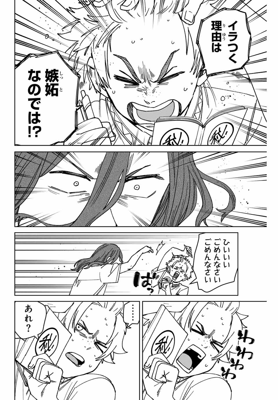 ウィンドブレイカー - 第166話 - Page 16