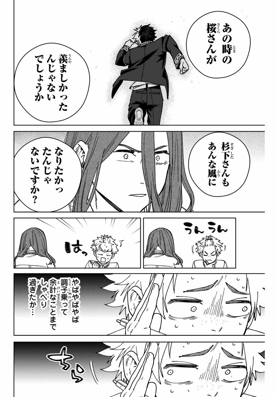 ウィンドブレイカー - 第166話 - Page 18