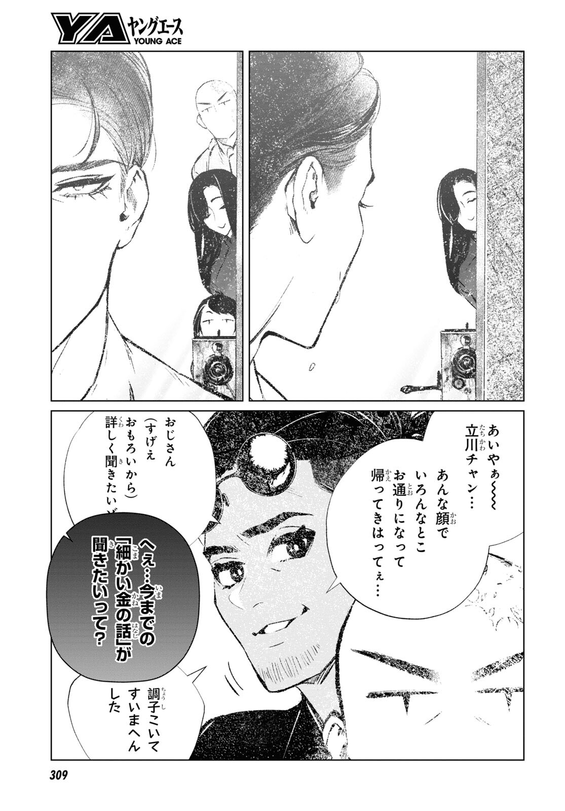 文化工作者 七條特高の冒険 - 第11話 - Page 3