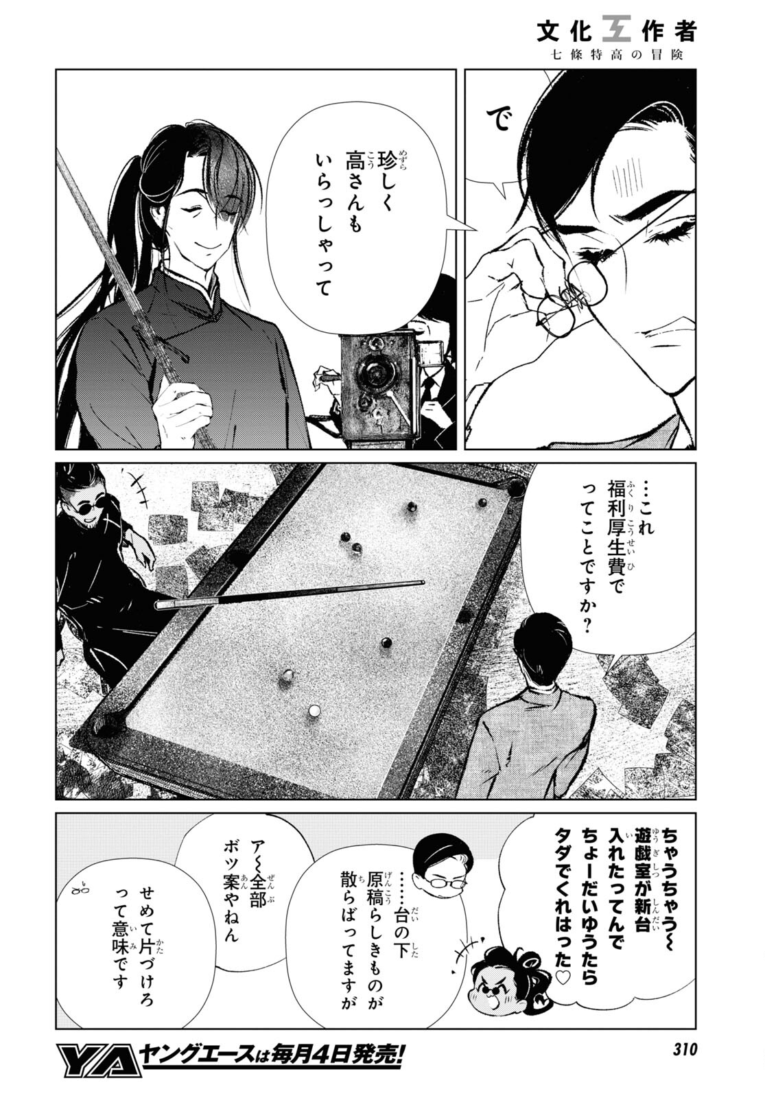 文化工作者 七條特高の冒険 - 第11話 - Page 4