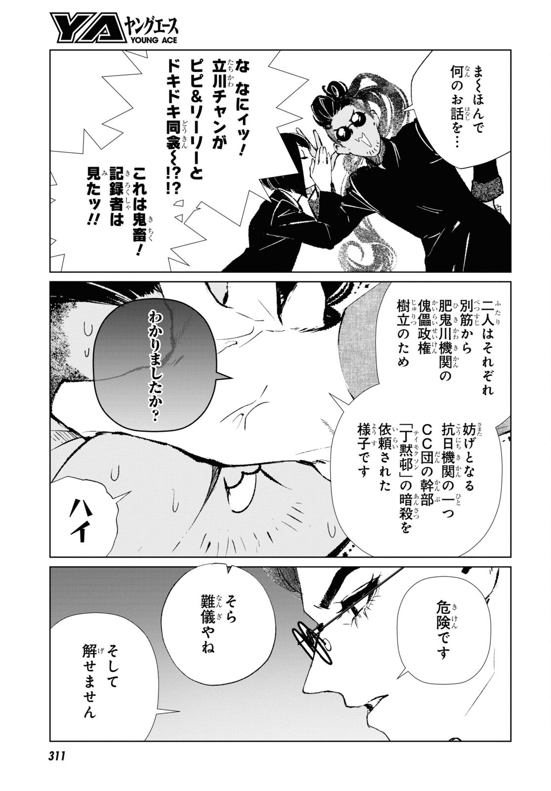 文化工作者 七條特高の冒険 - 第11話 - Page 5