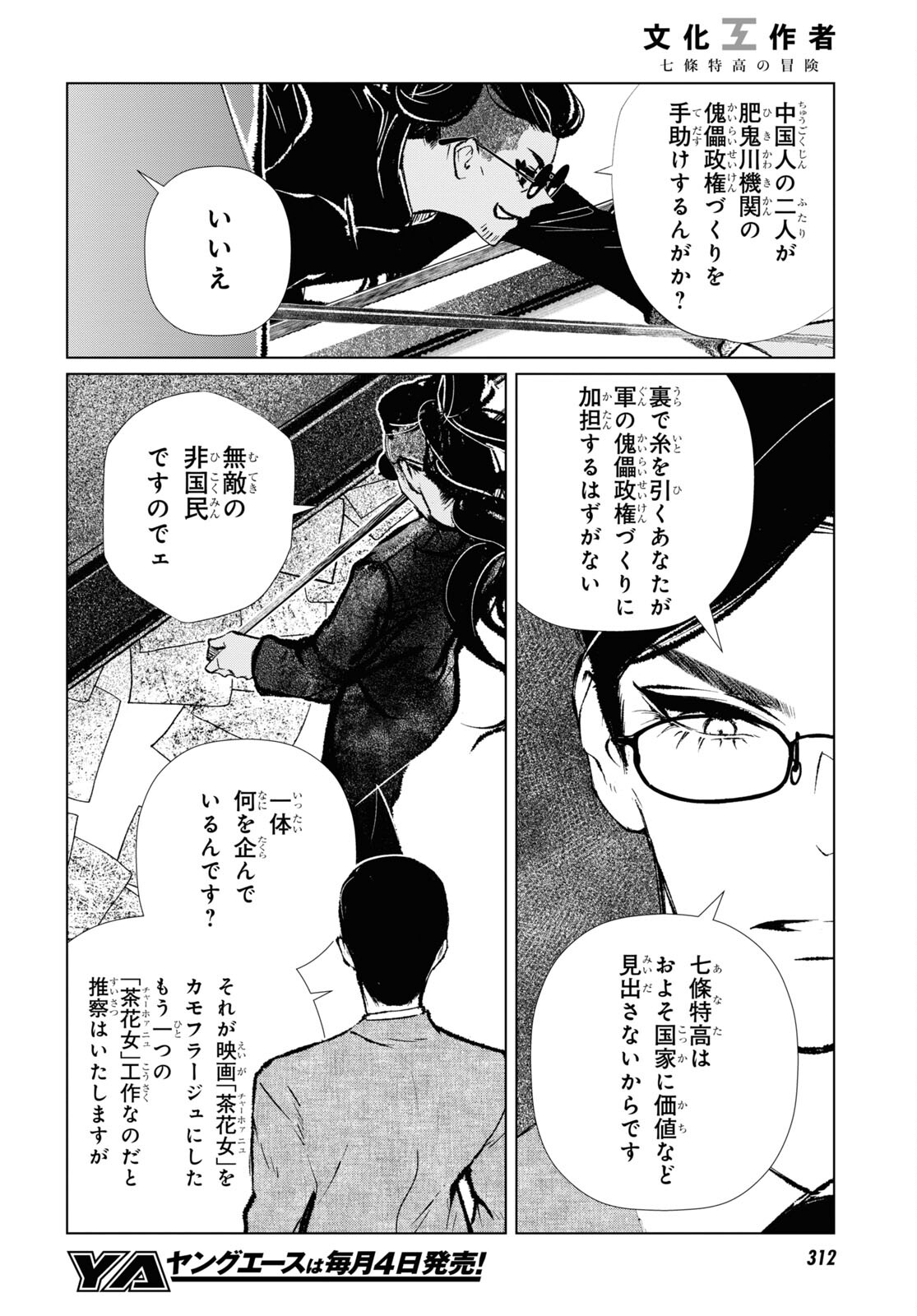 文化工作者 七條特高の冒険 - 第11話 - Page 6