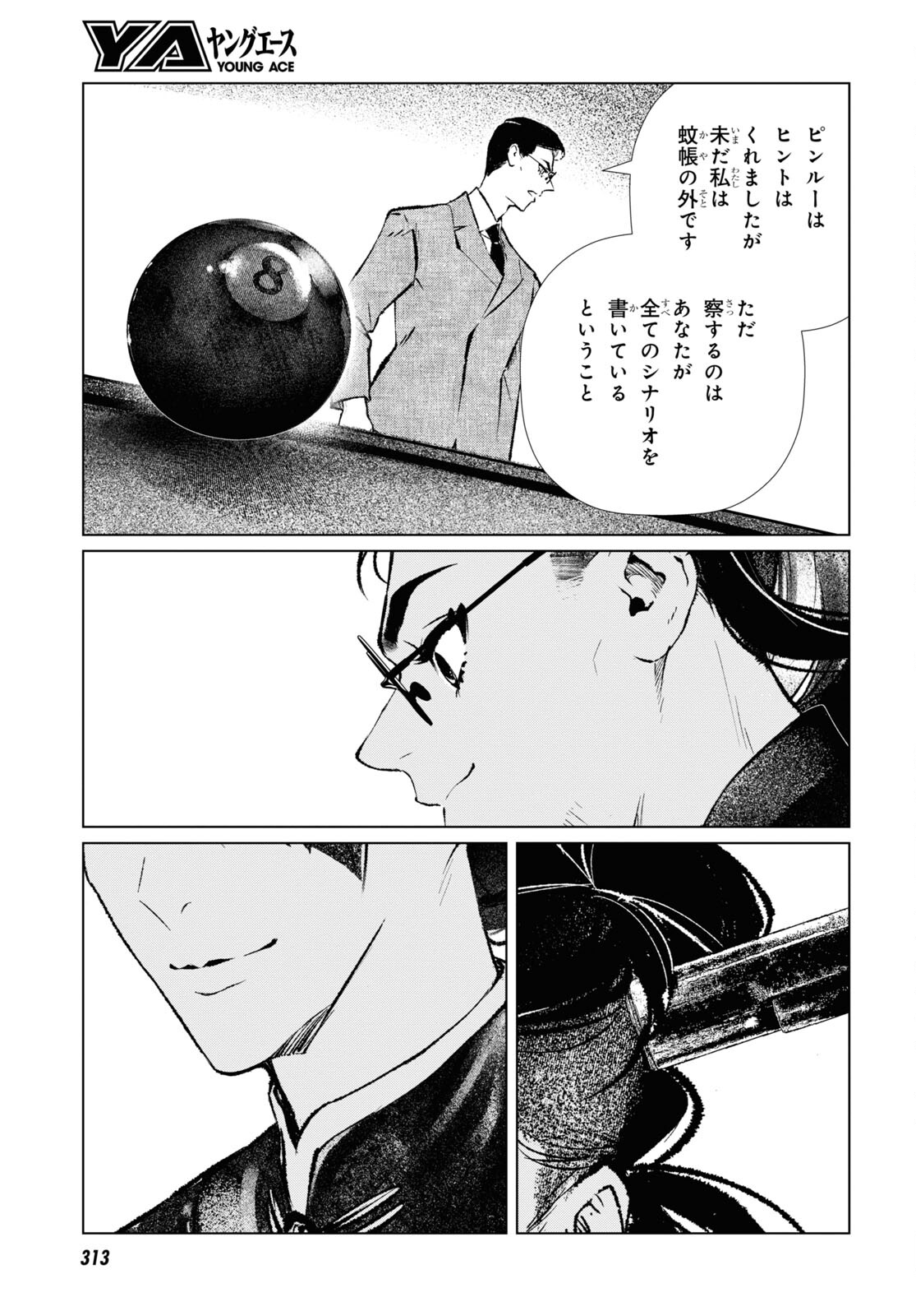 文化工作者 七條特高の冒険 - 第11話 - Page 7