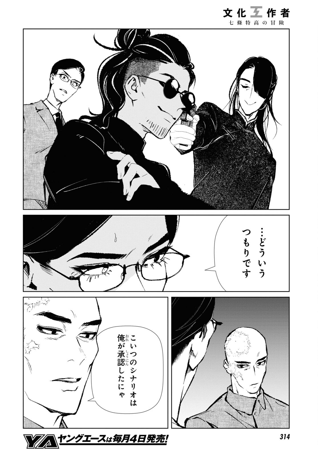 文化工作者 七條特高の冒険 - 第11話 - Page 8