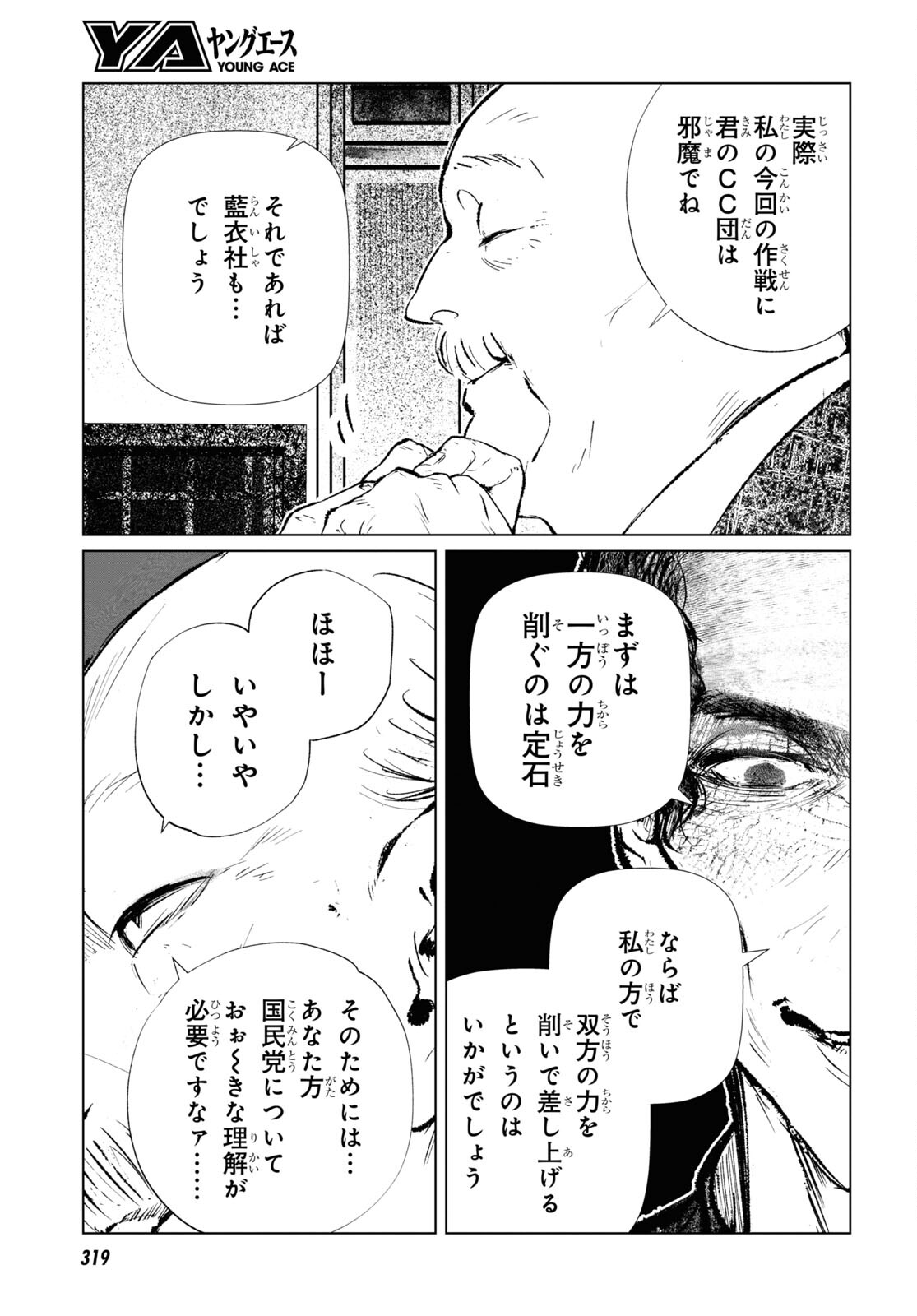 文化工作者 七條特高の冒険 - 第11話 - Page 13