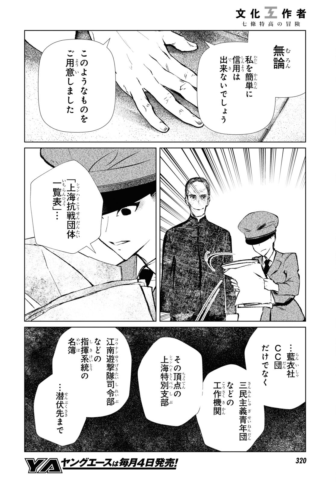 文化工作者 七條特高の冒険 - 第11話 - Page 14