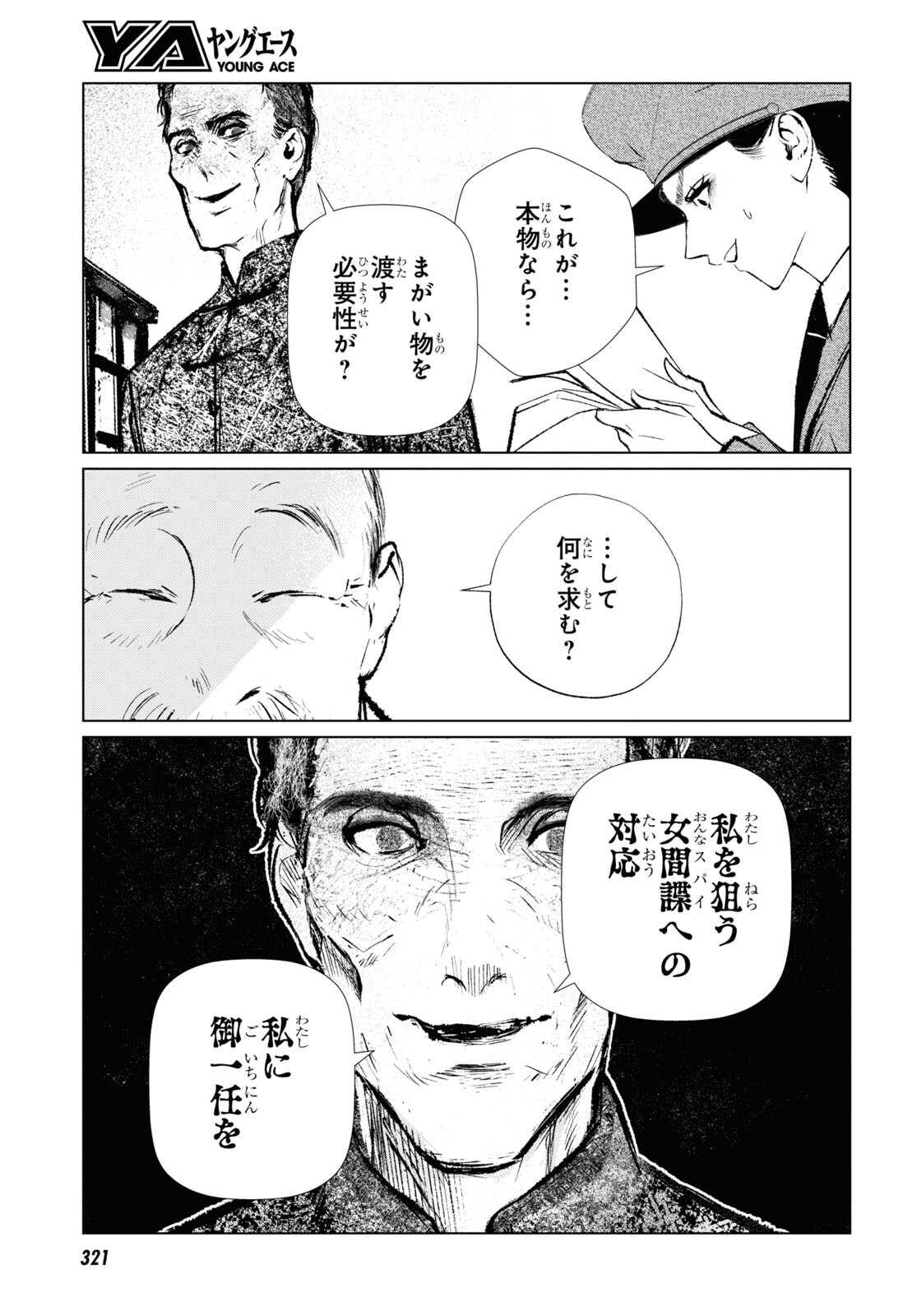 文化工作者 七條特高の冒険 - 第11話 - Page 15