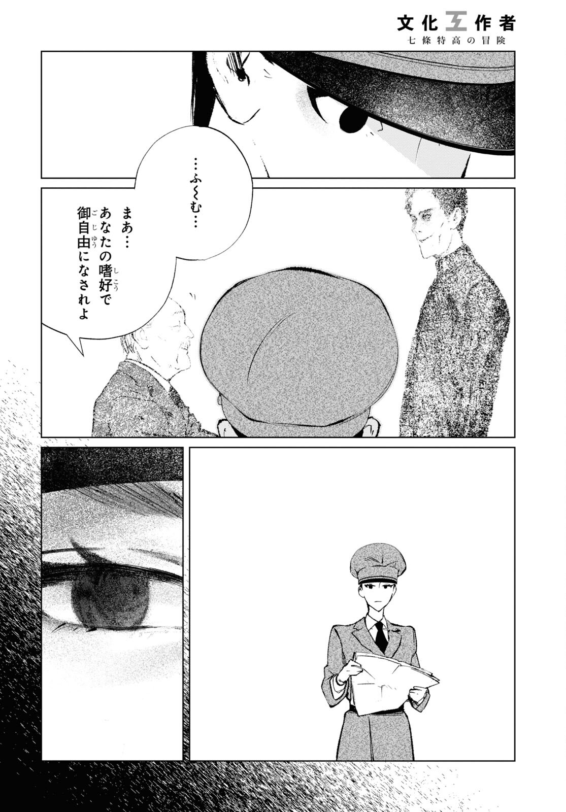 文化工作者 七條特高の冒険 - 第11話 - Page 16