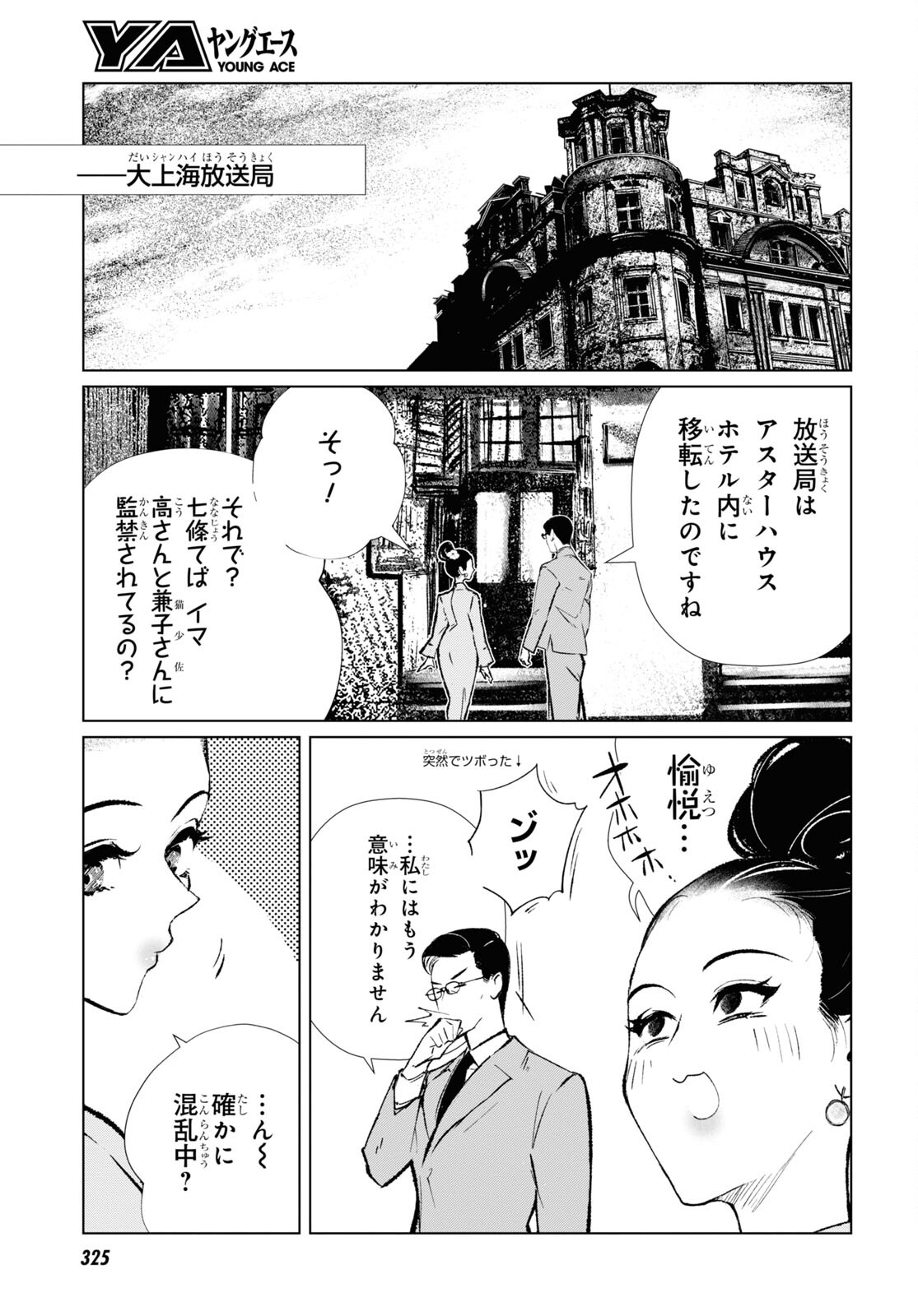 文化工作者 七條特高の冒険 - 第11話 - Page 19