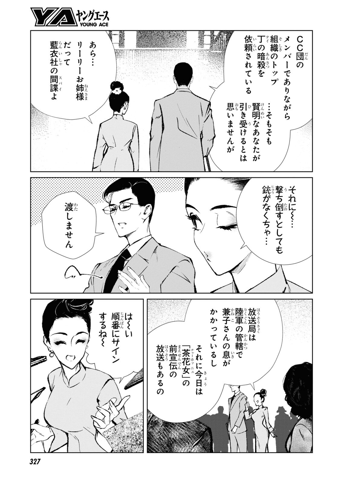 文化工作者 七條特高の冒険 - 第11話 - Page 21