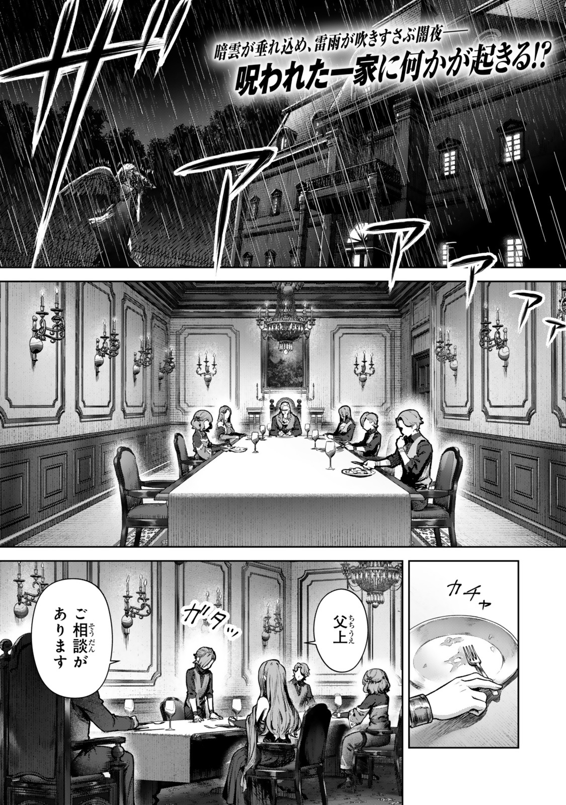 Kuromaku Ikka Ni Tensei Shita Kedo Gensaku Mushishite Dokuritsu Suru - 第1話 - Page 1