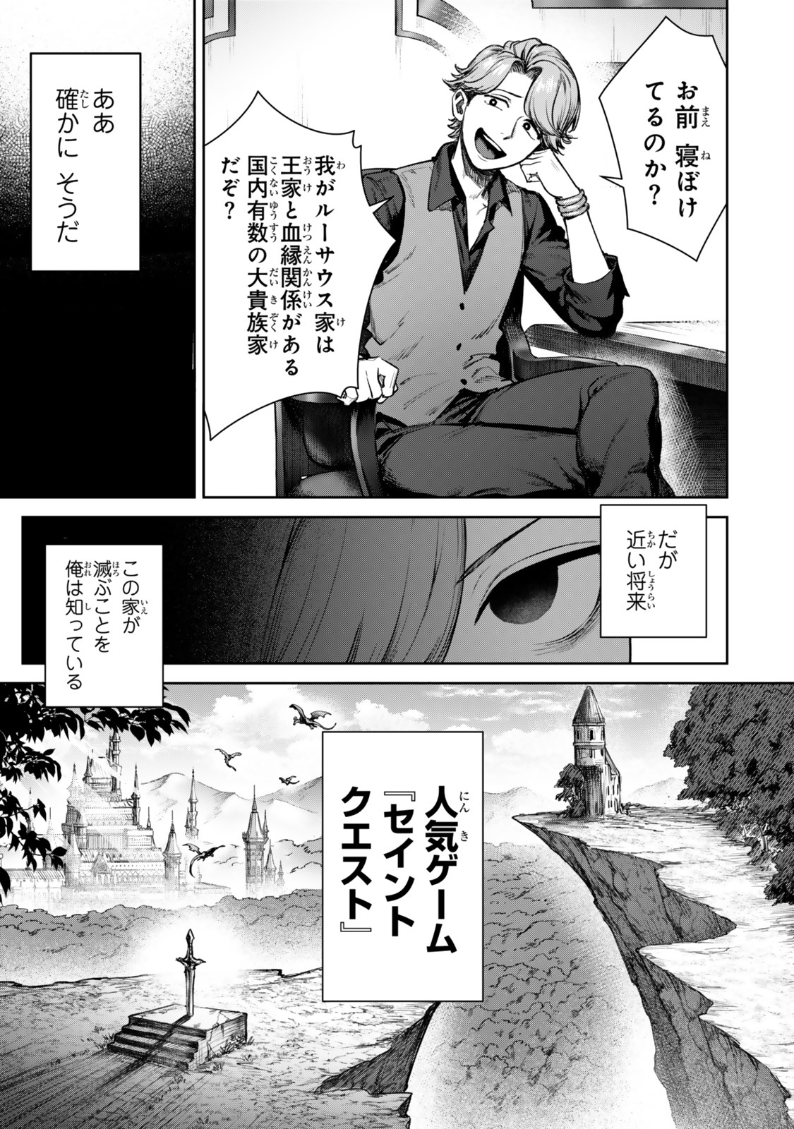 Kuromaku Ikka Ni Tensei Shita Kedo Gensaku Mushishite Dokuritsu Suru - 第1話 - Page 5