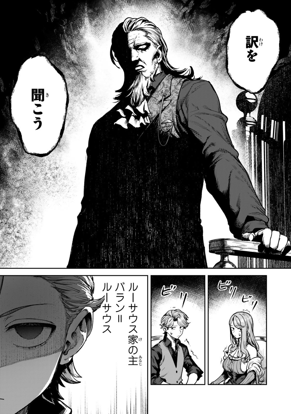 Kuromaku Ikka Ni Tensei Shita Kedo Gensaku Mushishite Dokuritsu Suru - 第1話 - Page 9