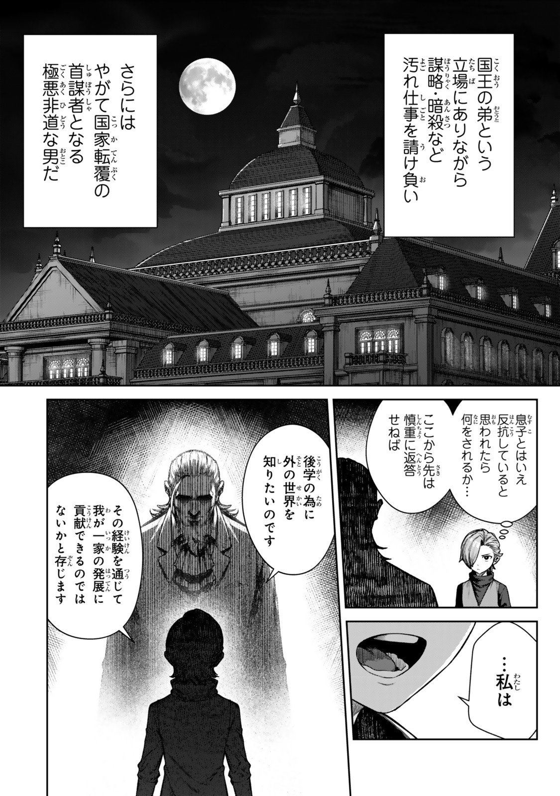 Kuromaku Ikka Ni Tensei Shita Kedo Gensaku Mushishite Dokuritsu Suru - 第1話 - Page 10