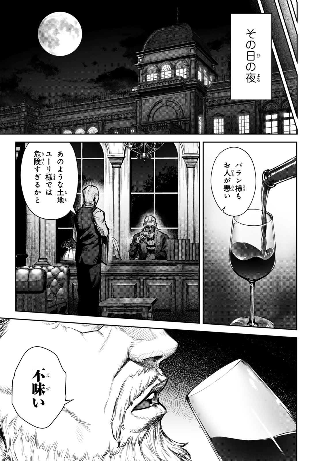 Kuromaku Ikka Ni Tensei Shita Kedo Gensaku Mushishite Dokuritsu Suru - 第1話 - Page 17