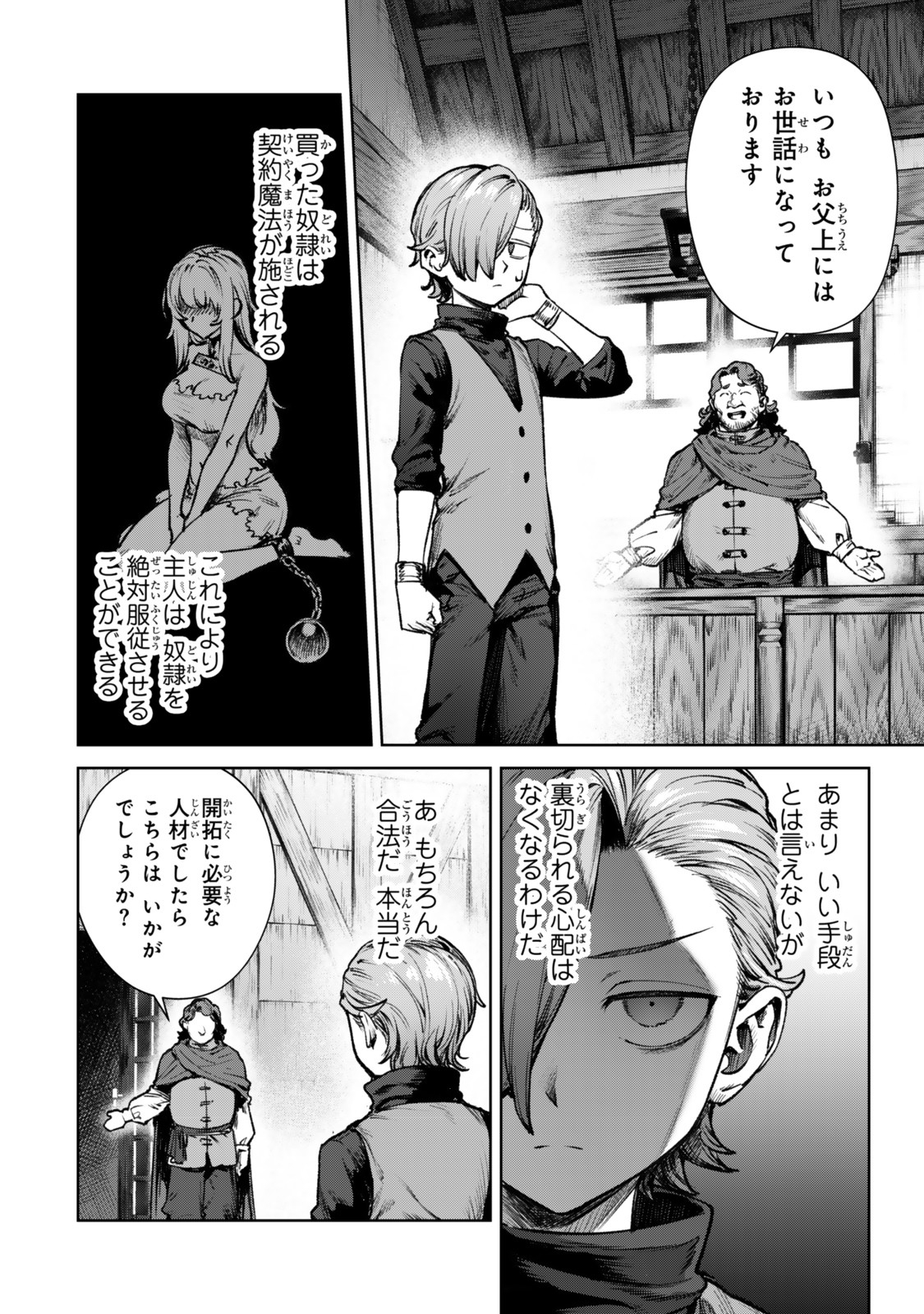 Kuromaku Ikka Ni Tensei Shita Kedo Gensaku Mushishite Dokuritsu Suru - 第1話 - Page 22