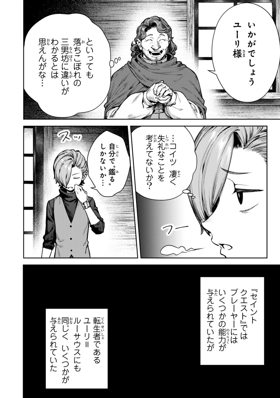 Kuromaku Ikka Ni Tensei Shita Kedo Gensaku Mushishite Dokuritsu Suru - 第1話 - Page 24